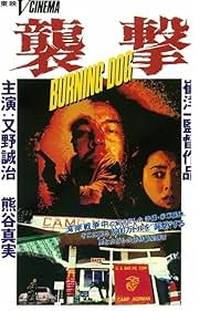 Watch Free Burning Dog (1991)