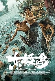 Watch Free Dong Ji Dao (2025)