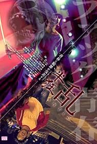 Watch Free Frantic (2021)