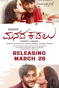 Watch Free Manada Kadalu (2025)