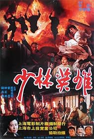 Watch Free Shao Lin ying xiong zhi Feng ShiYu Hong ZhiGuan (1994)