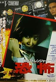 Watch Free Stranger (1991)