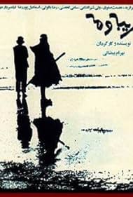Watch Free Stranger and the Fog (1976)