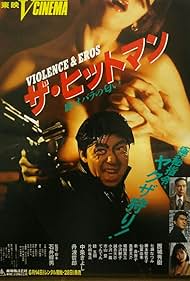 Watch Free The Hit Man (1991)