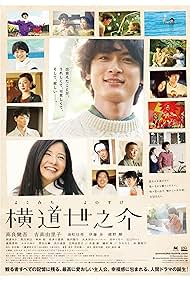 Watch Free A Story of Yonosuke (2012)