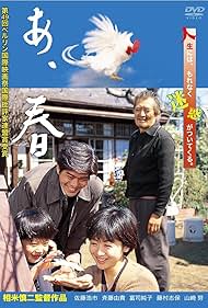 Watch Free Ah haru (1998)