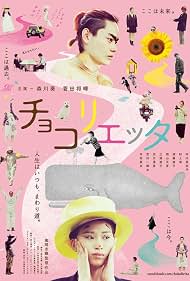 Watch Free Chokolietta (2014)