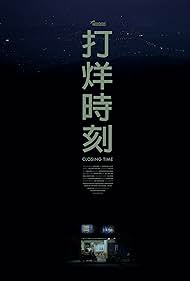 Watch Free Closing Time (2018)