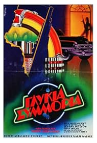 Watch Free Glykia symmoria (1983)
