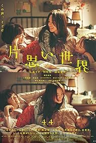 Watch Free Kataomoi Sekai (2025)
