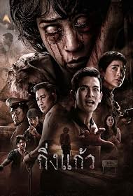 Watch Free King Kaew (2026)