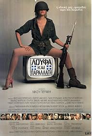 Watch Free Loafing and Camouflage (1984)