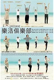 Watch Free Megane (2007)