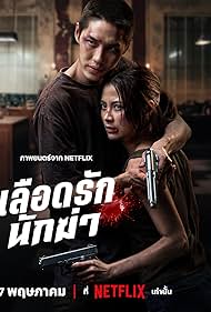 Watch Free My Dearest Assassin (2026)