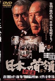 Watch Free Nippon no Don Yabohen (1977)
