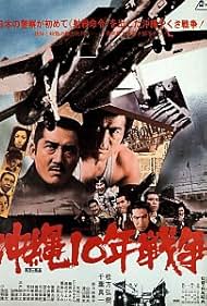Watch Free Okinawa ju nen senso (1978)