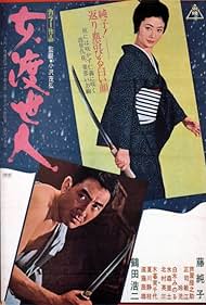 Watch Free Okoma The Orphan Gambler (1971)