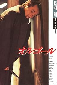Watch Free Orugoru (1989)