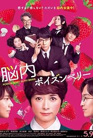 Watch Free Poison Berry in My Brain (2015)