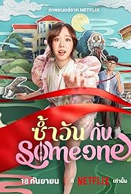 Watch Free Same Day with Someone (2025)