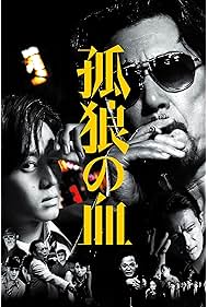 Watch Free The Blood of Wolves (2018)