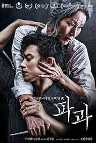 Watch Free The Old Woman with the Knife (2025)