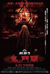 Watch Free The Rope Curse 3 (2023)