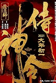 Watch Free The Yinyang Master (2021)