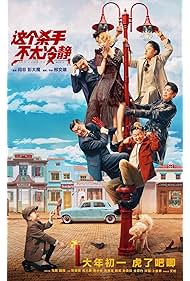 Watch Free Too Cool to Kill (2022)