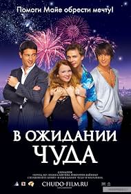 Watch Free V ozhidanii chuda (2007)