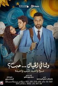 Watch Free Wa Lana Fel Khayal Hob (2025)