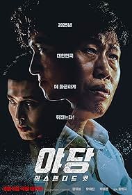Watch Free Yadang The Snitch (2025)