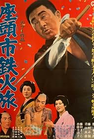 Watch Free Zatoichis Cane Sword (1967)