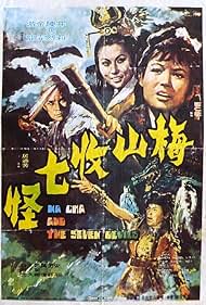 Watch Free Mei shan shou qi guai (1973)